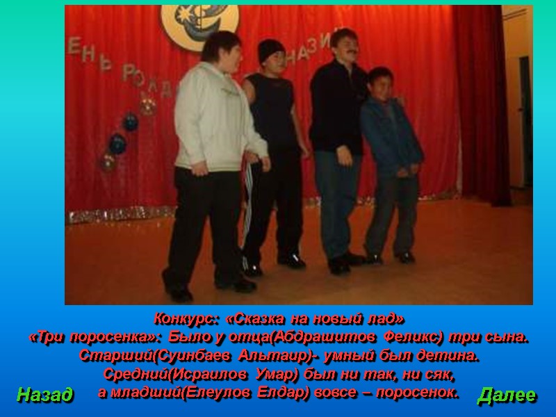 Конкурс: «Сказка на новый лад»         